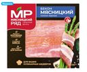 Бекон "Мясницкий" в/к, 300г