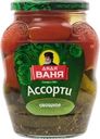 Ассорти маринованное ДЯДЯ ВАНЯ огурцы и томаты, 680г