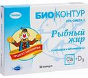 Рыбный жир Био Контур с кальцием и витамином D3, 50 капсул