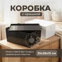 Коробка с крышкой, 35х26х15 см, в ассортименте