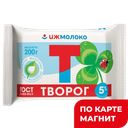 Творог 5% 0,2кг фл/п(Ижмолоко):8