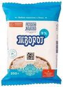 Творог рассыпчатый Рузское Молоко 9% БЗМЖ 200 г