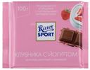 Шоколад молочный Клубника с йогуртом Ritter Sport 100гр