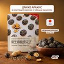 Драже арахис в хрустящей корочке с чёрным кунжутом, 40 г
