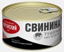 Свинина тушеная Курганский МК Стандарт 325г