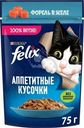 Корм влажный Felix Аппетитные кусочки с форелью в желе для кошек 75 г