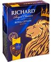 Чай черный Richard Royal ceylon байховый 100х2г