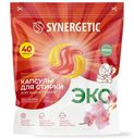 Капсулы для стирки Synergetic All In One гипоаллергенные с ароматом Магическая орхидея, 40шт
