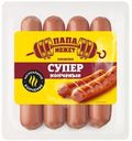 Сосиски Папа Может Супер копчёные варёные, 410г