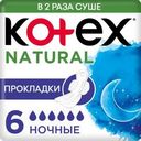 Прокладки Kotex Natural Ночные, 6шт