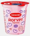 Йогурт Милково Черника 2.5% 400г