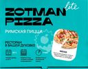Пицца римская ZOTMAN Мясная ICE, 350г