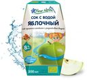 Сок прямого отжима с природной родниковой водой Fleur Alpine яблочный, с 8 месяцев, 200 мл
