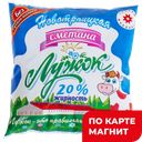 Сметана 20% 0,5л ф/п(НовоМилк)