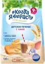 Печенье с 9 мес Когда я вырасту какао Фармалакт м/у, 150 г
