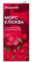 Морс Выручай клюквенный 1л