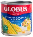 Кукуруза GLOBUS сладкая, 340 г