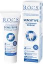 Зубная паста R.O.C.S. Sensitive Мгновенный эффект, для чувствительных зубов