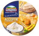 Сыр плавленый Hochland Тройное удовольствие 55%, 140 г