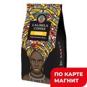 LALIBELA COFFEE CLASSIC Кофе в зёрнах 500г стаб/бэг:5