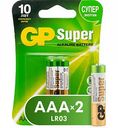 Батарейки алкалиновые GP Super AAA/R03/LR03, 2 шт.