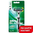 Станок для бритья GILLETTE®, Слалом Плюс, с 1 кассетой ,