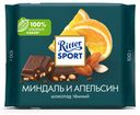 Шоколад темный Ritter Sport с дробленым миндалем и кусочками