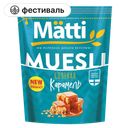 Мюсли MATTI соленая карамель, 250 г 