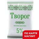 СЛАВЯНСКИЕ КРУЖЕВА Творог 5% 180г фл/п :8