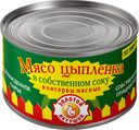 Мясо цыпленка в собственном соку  ГОСТ  ТМ "Золотой Петушок" 325гр