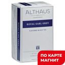 ALTHAUS Чай чёрн Royal/Earl Grey Classic с бергамот 20пак:12