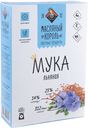 Мука льняная «МАСЛЯНЫЙ КОРОЛЬ», 400 г