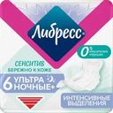 Прокладки гигиенические ЛИБРЕСС Сенситив Ультра ночные