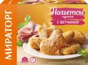 Наггетсы куриные МИРАТОРГ с ветчиной, 300г
