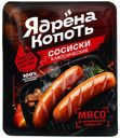 Сосиски Ядрена копоть Классические охлажденные 300г