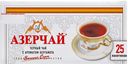 Чай Азерчай черный с ароматом бергамота, 25 пакетиков, 50 г