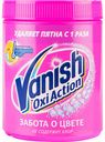 Пятновыводитель для тканей порошкообразный Vanish Oxi Action Забота о цвете, 1 кг