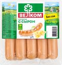 Сосиски ВЕЛКОМ с сыром, 450г