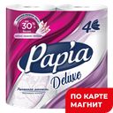 Бумага тулетная ПАПИА 4-слойная белая, 4рулона ,