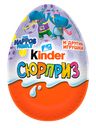 Яйцо шоколадное «Kinder Сюрприз» «Happos family» и др., 20 г