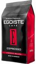 Кофе в зёрнах Egoiste Espresso Arabica Premium, 1 кг
