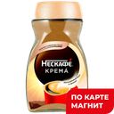 Кофе NESCAFE® Classic Crema, растворимый, 95г