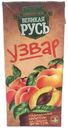 Узвар Великая Русь курага 1 л