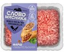 Фарш Слово Мясника Любительский из свинины охлаждённый, 700г