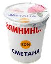 Сметана КАЛИНИНСКОЕ 20%, 360г