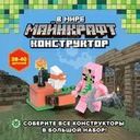 Конструктор "В мире Майнкрафт", в ассортименте