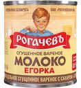 Молоко сгущённое варёное Рогачевъ Егорка с сахаром 8,5%, 360 г