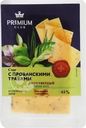 Сыр PREMIUM CLUB с прованскими травами 45%, нарезка, без змж