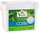 Соль для посудомоечных машин регенерирующая Глобус Вита, 1кг