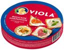 Сыр плавленый Viola Финское избранное 45% БЗМЖ 130 г